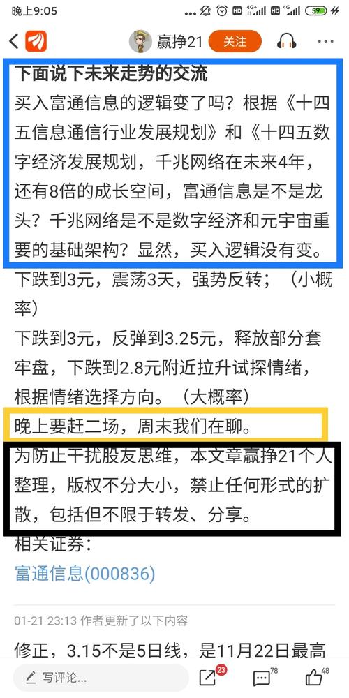 000836富通信息最新消息