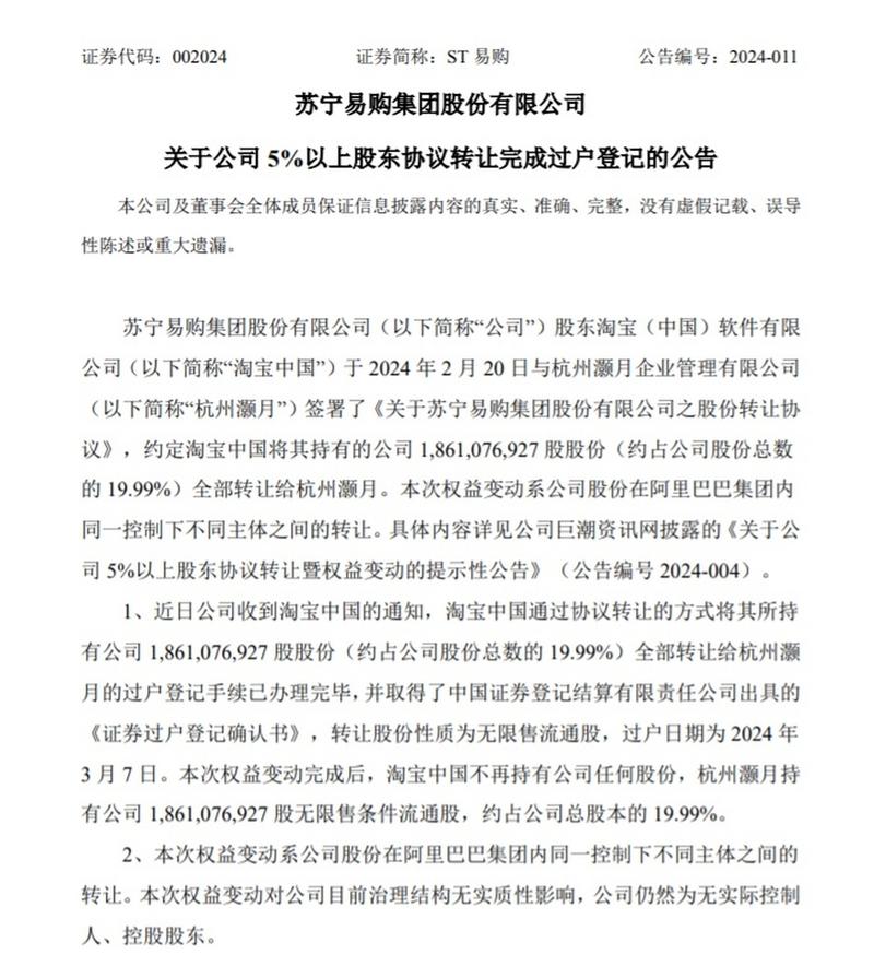 002024蘇寧易購十大股東