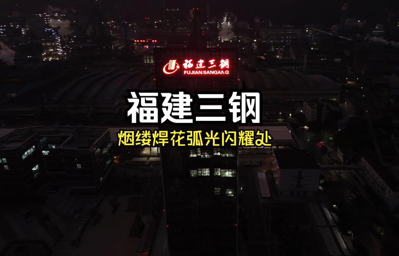 002110三鋼閩光