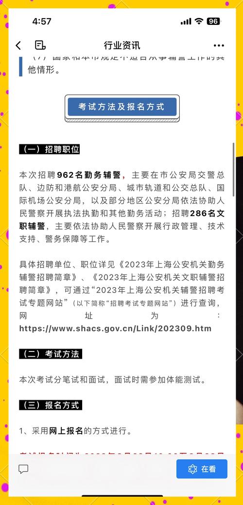 上海輔警招錄條件和標準