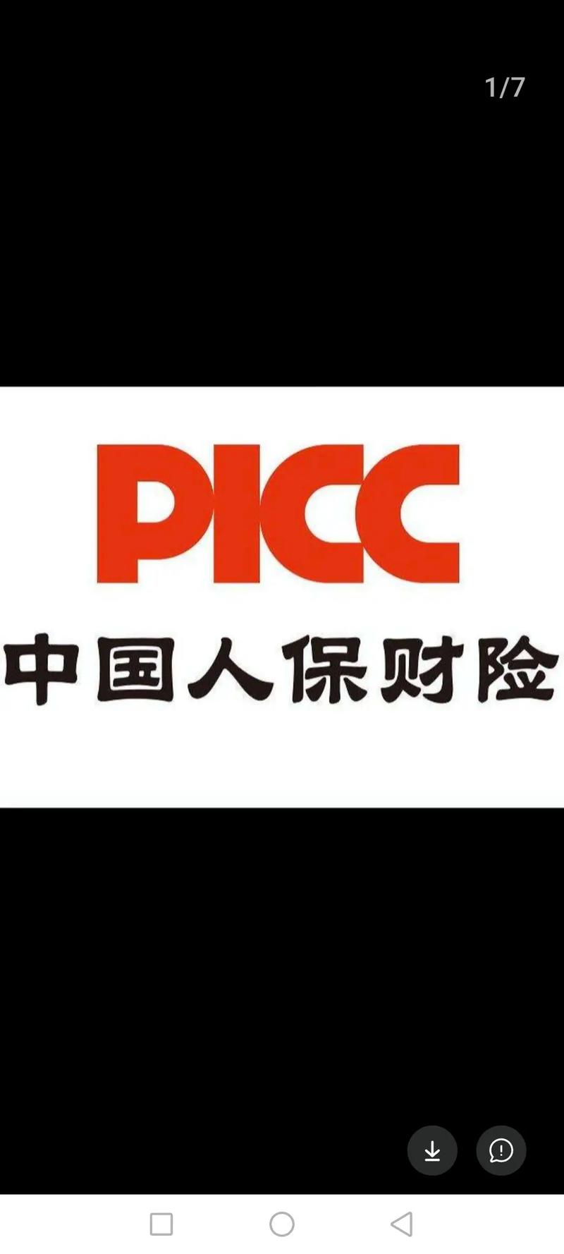 中國人保財(cái)險微信公眾號