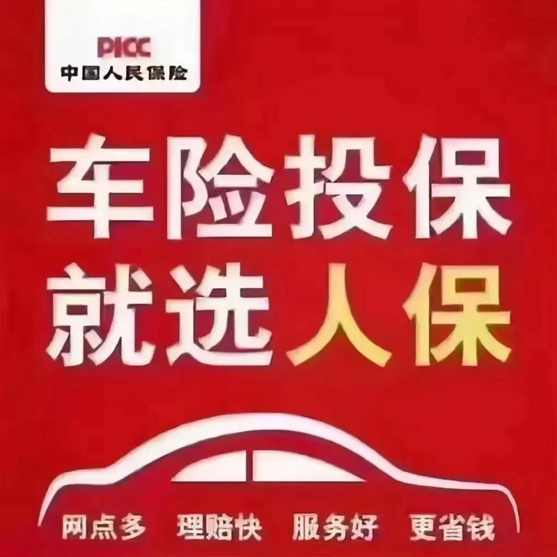 中國人保財(cái)險車險怎么樣