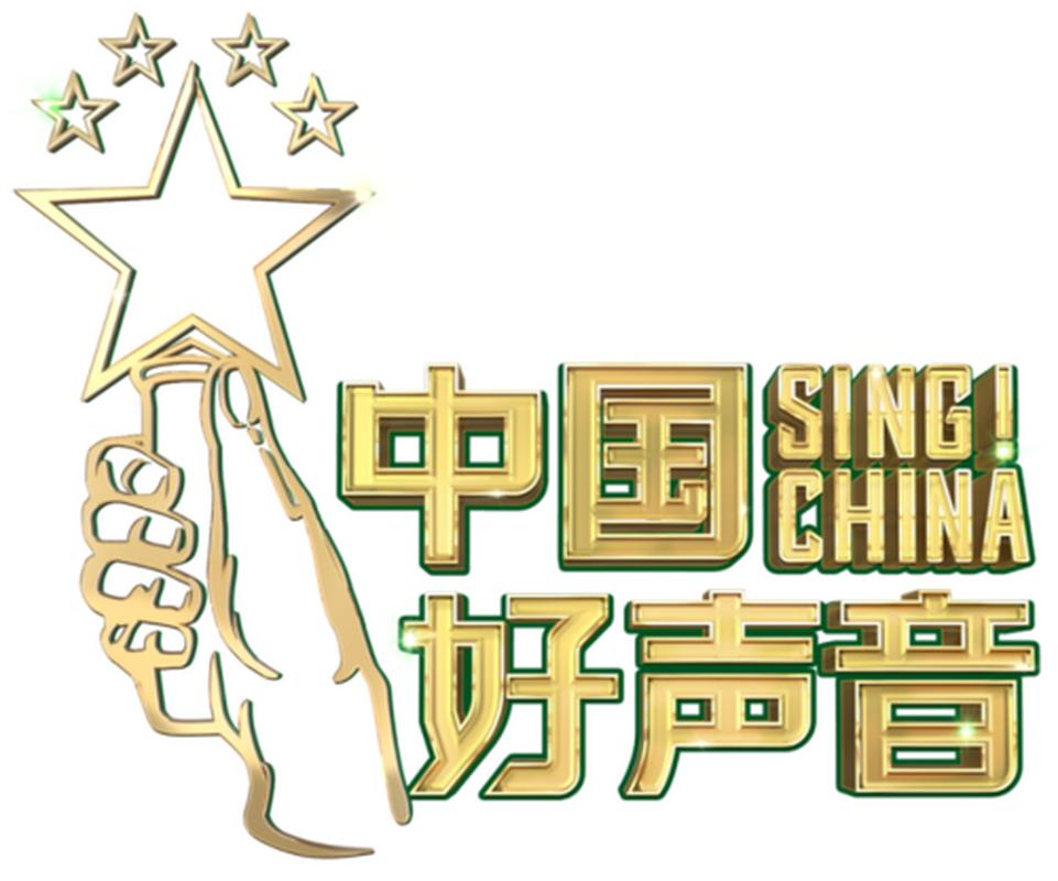 中國好聲音