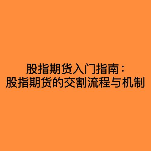 中國股指期貨怎么做