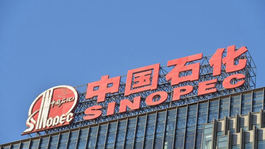 中石化期貨有限公司