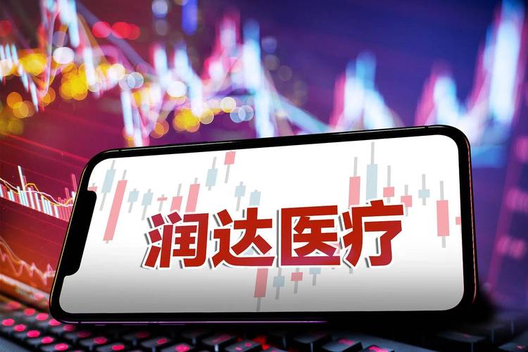 中科潤達(dá)醫(yī)療最新消息