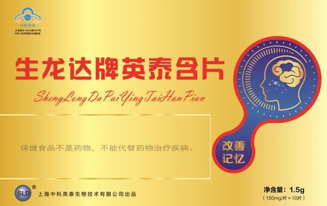 中科英泰含片