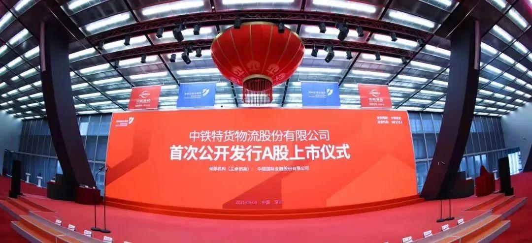 中鐵特貨a股