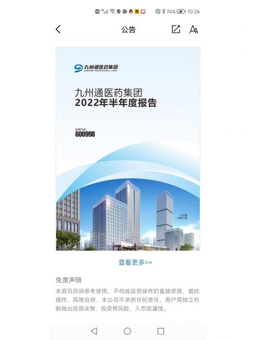 九州通最新消息今天
