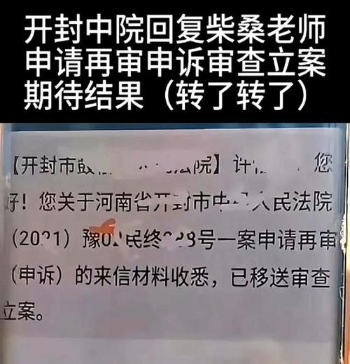 二八案異地再審