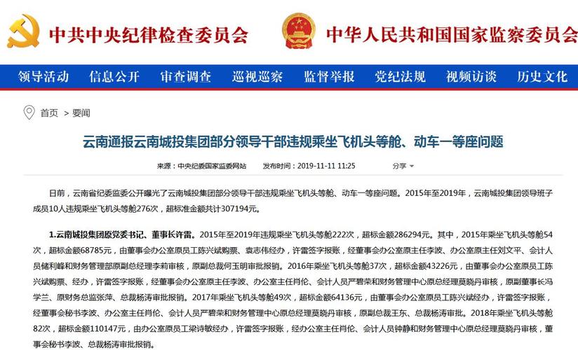 云南城投今日消息