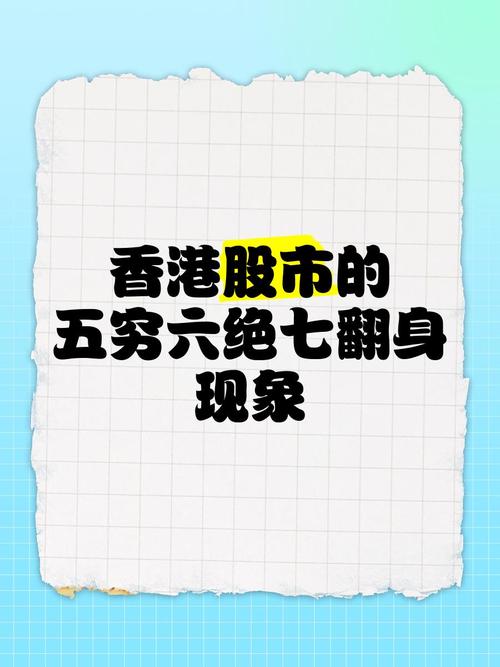 五窮六絕七翻身指的是什么，五窮六絕七翻身金
