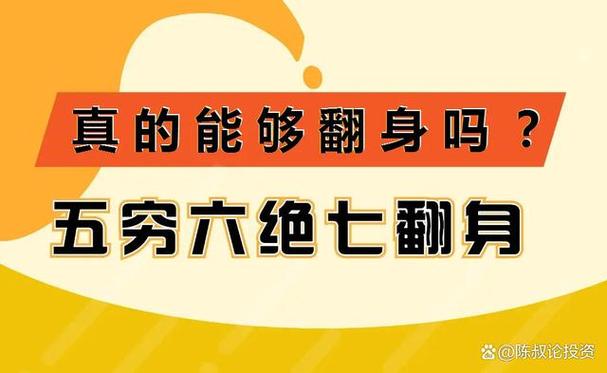 五窮六絕七翻身金九銀十什么意思