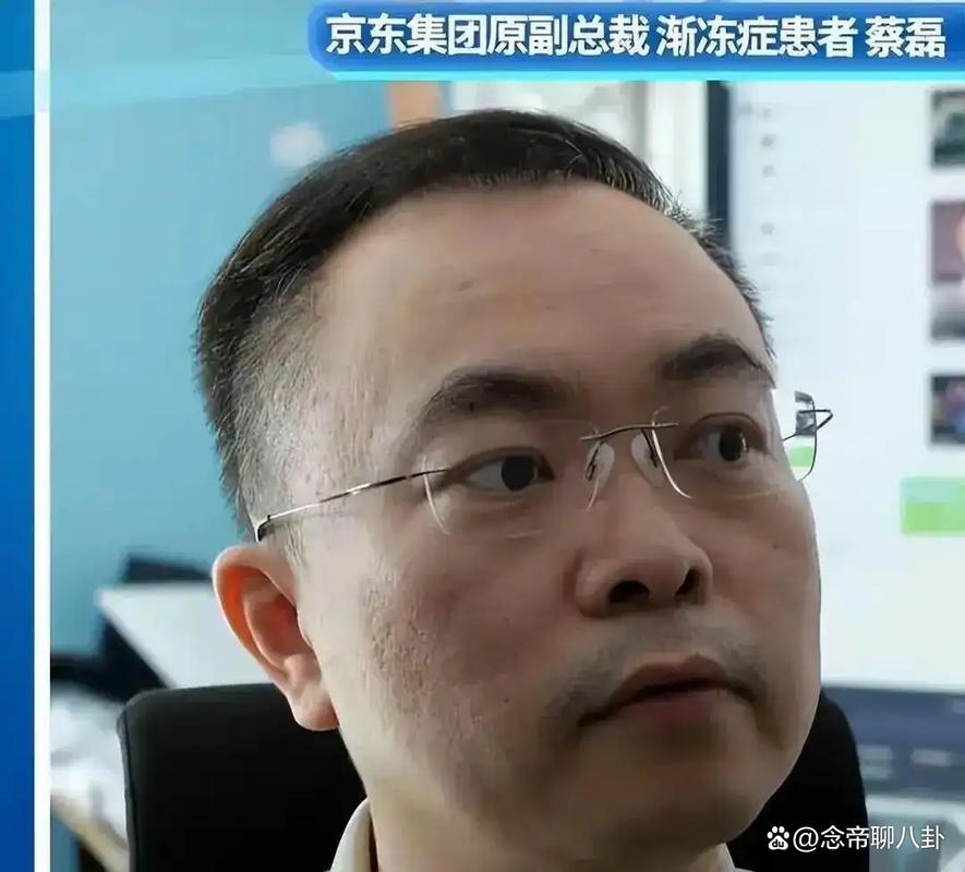 京東副總裁蔡磊漸凍人近況