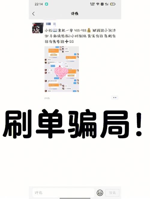 什么是刷單