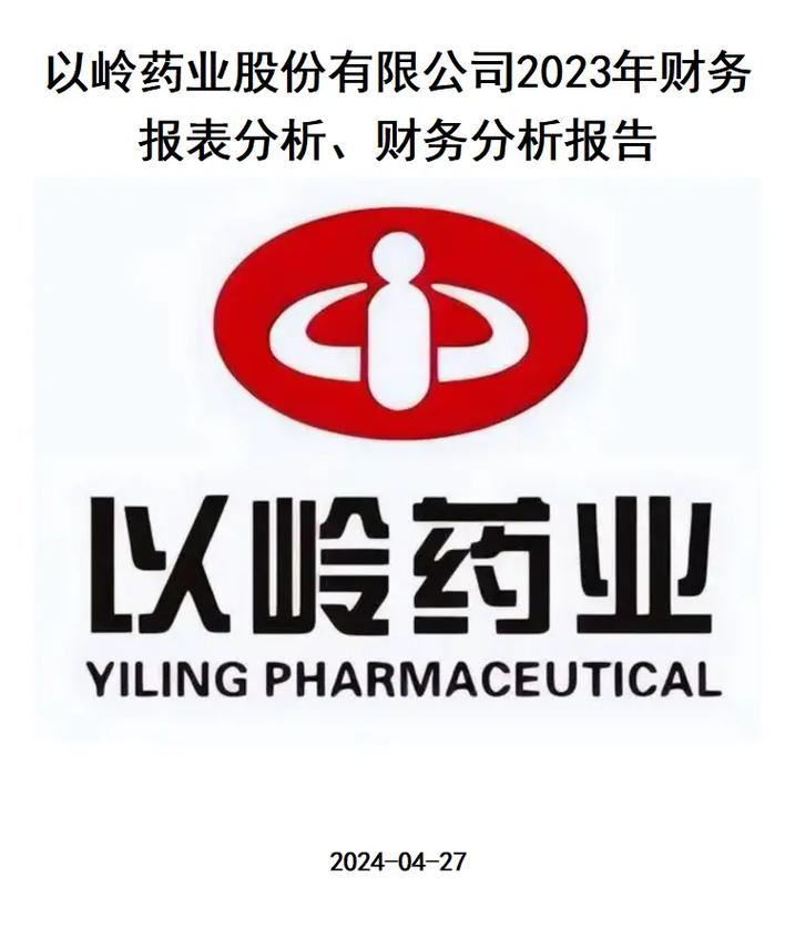 以嶺藥業(yè)股價(jià)22年最高是多少