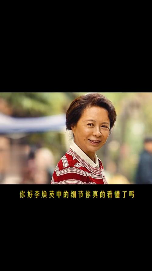 你好李煥英催淚片段