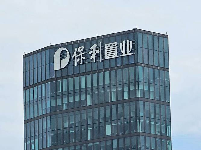 保利地產(chǎn)