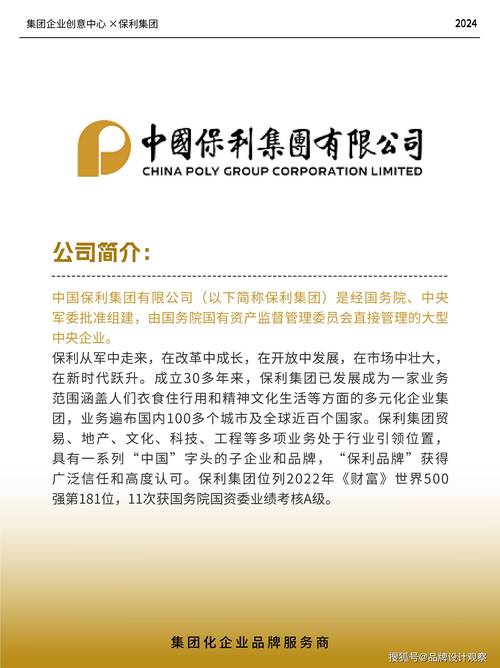 保利地產(chǎn)集團股吧
