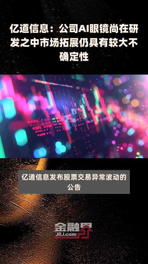 億道信息是科技股么