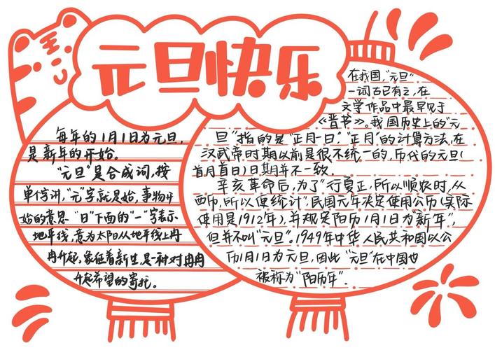 元旦祝福語(yǔ)，元旦手抄報(bào)