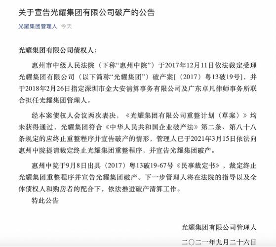光耀集團破產的資金
