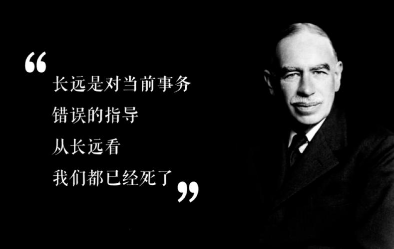 凱恩斯朋友圈