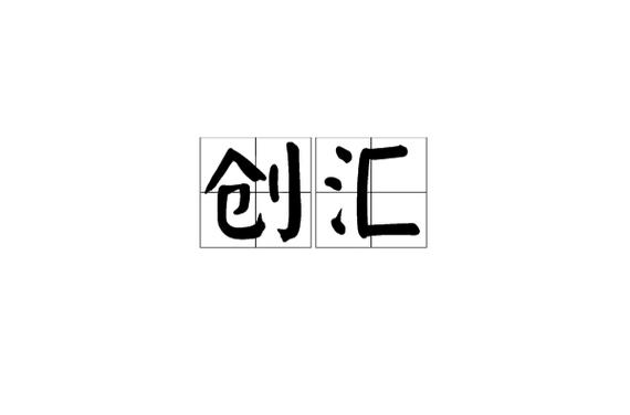 創(chuàng)業(yè)資訊網(wǎng)站有哪些好的推薦，創(chuàng)業(yè)資訊網(wǎng)站官