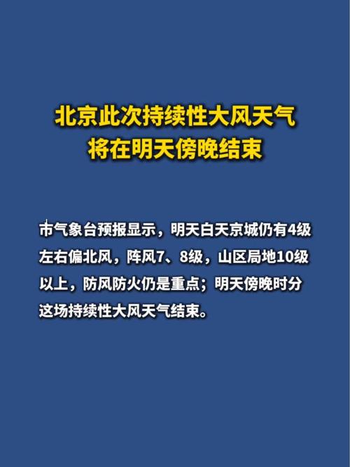 北京今日夜間大風(fēng)情況