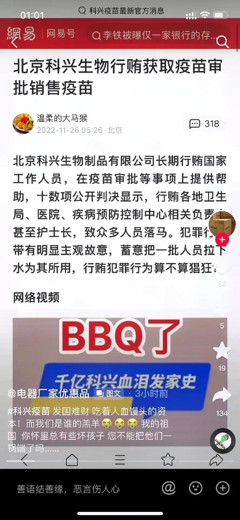 北京科興中維事件官方回應有事嗎