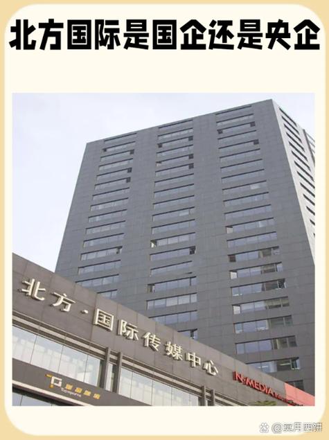 北方國(guó)際集團(tuán)