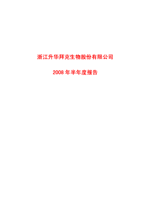 升華拜克股份有限公司，升華拜克股票代碼