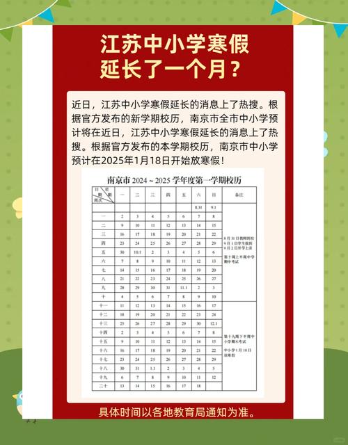 南京中小學(xué)寒假時間
