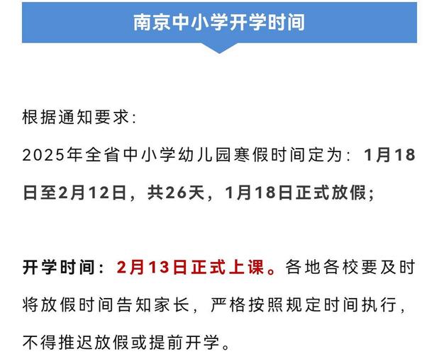 南京中小學(xué)開學(xué)最新通知