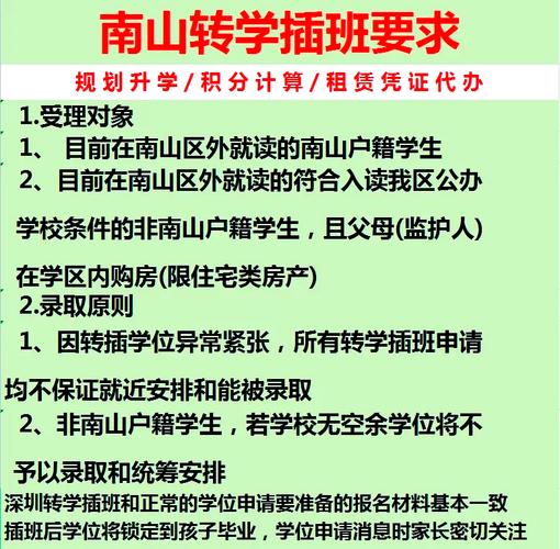 南山轉(zhuǎn)學(xué)