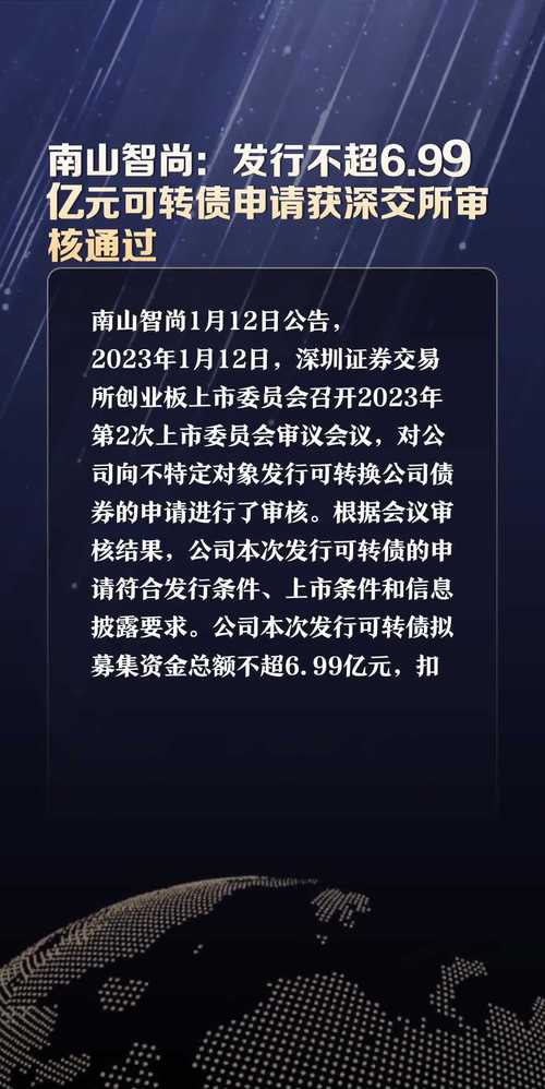 南山轉債利弊