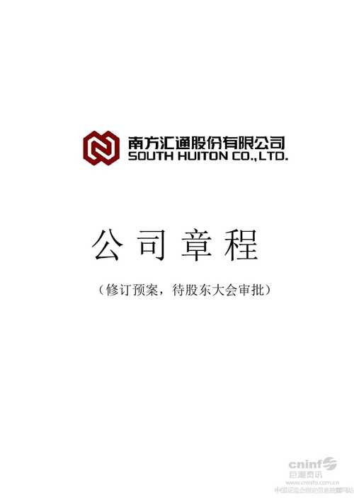 南方匯通股份有限公司官網(wǎng)