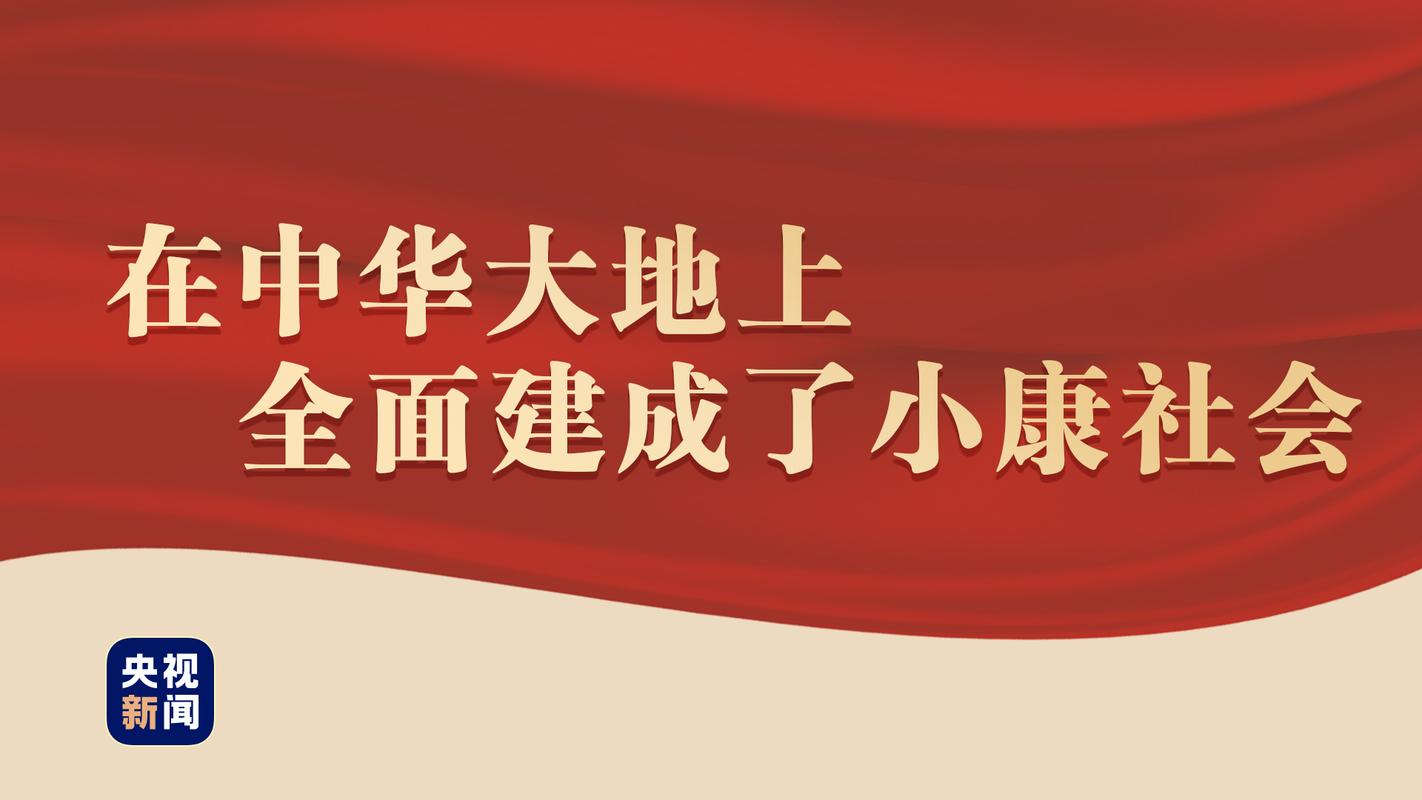 南方小康