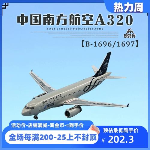 南方航空6800