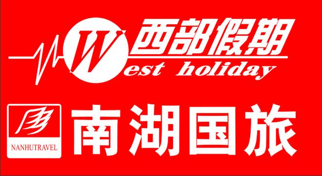 南湖國旅旅行社官網(wǎng)廣州