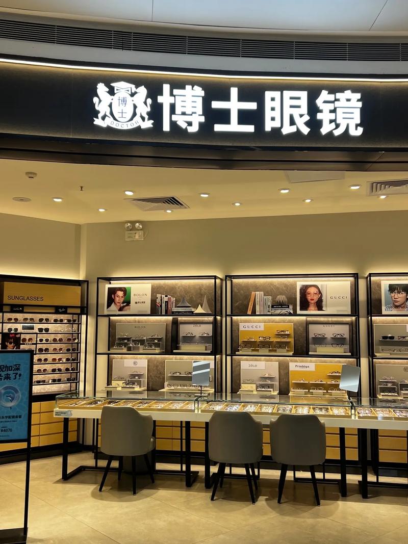 博士眼鏡店