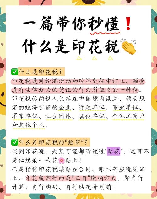 印花稅貼花跟申報(bào)