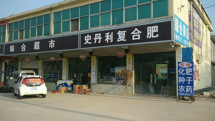 史丹利店鋪