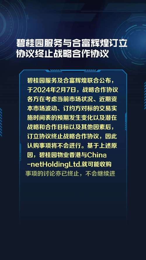 合富輝煌與碧桂園合作