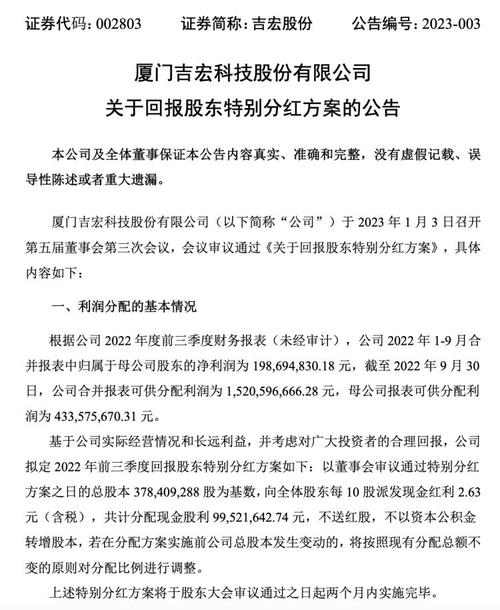 吉宏股份最新消息今天