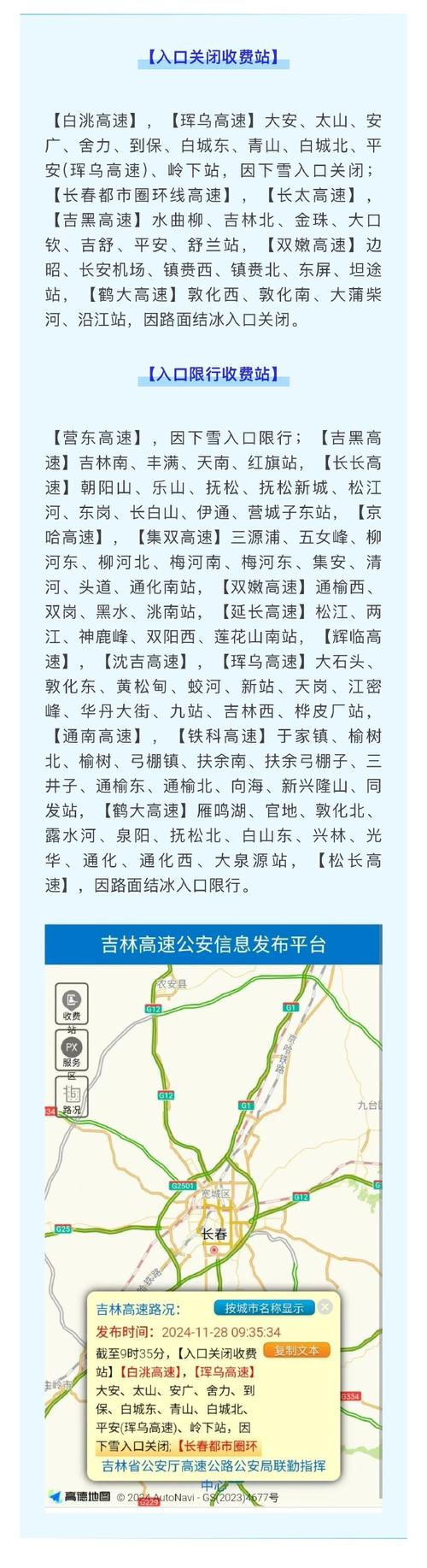 吉林高速封閉最新通告