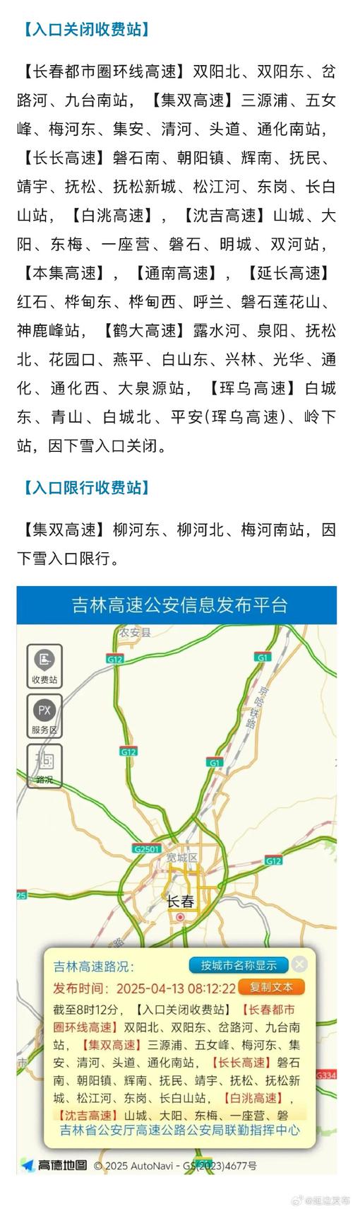 吉林高速路況查詢
