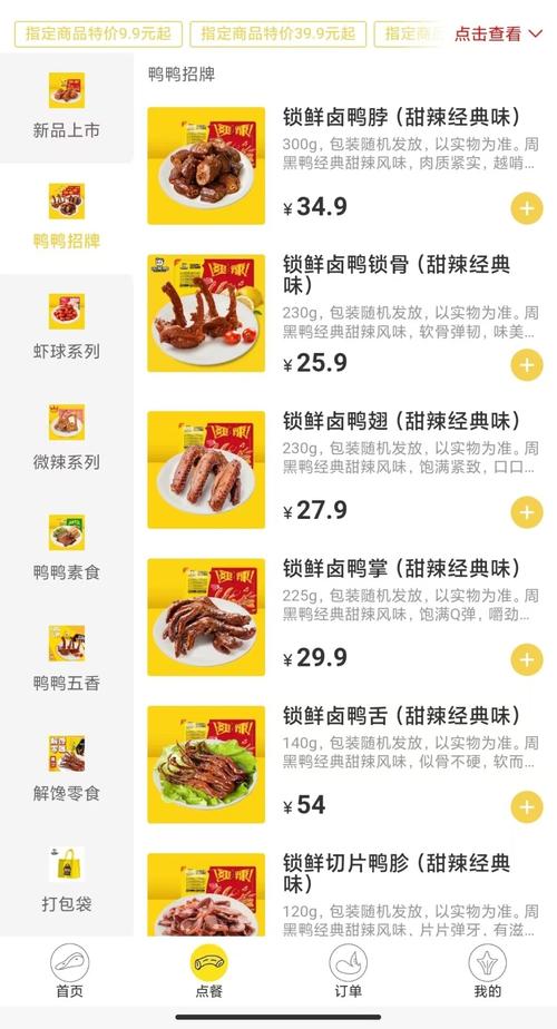 周黑鴨業(yè)績大降