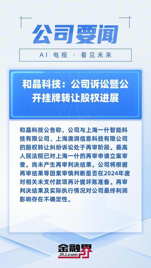 和晶科技最新傳聞