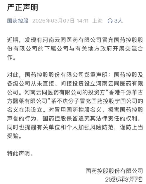 國(guó)藥股份最新重組消息公告